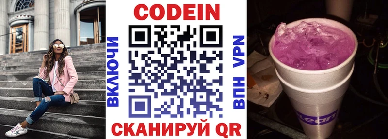 Купить  Краснотурьинск  Кодеин Purple Drank 